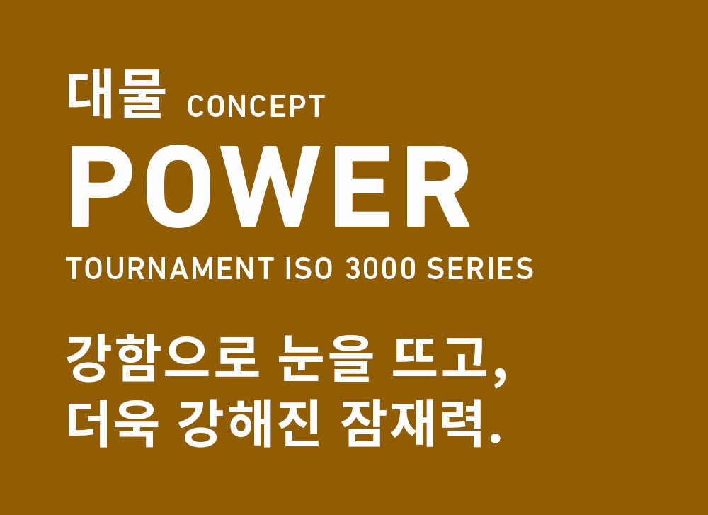 대물 CONCEPT POWER